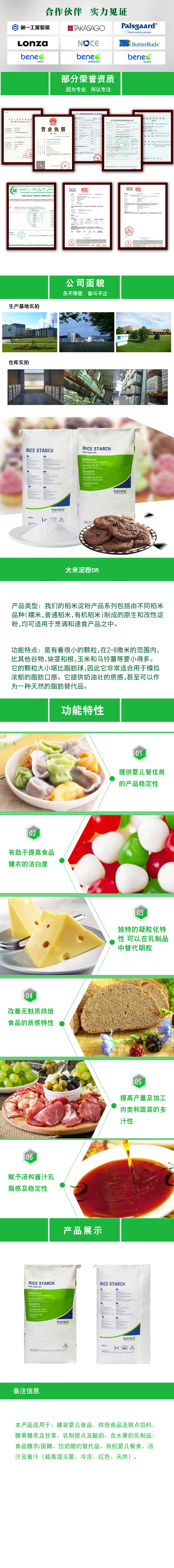 大米淀粉.jpg