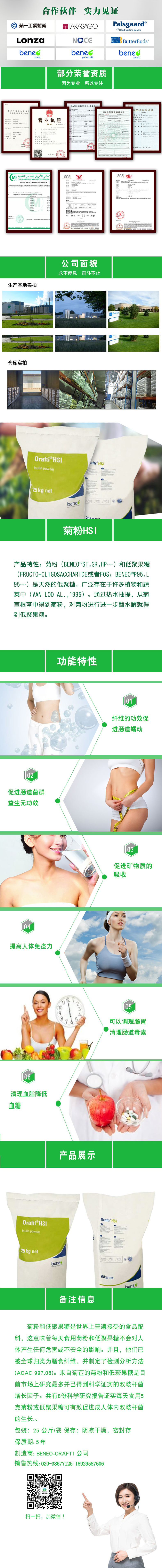 菊粉HSI.jpg