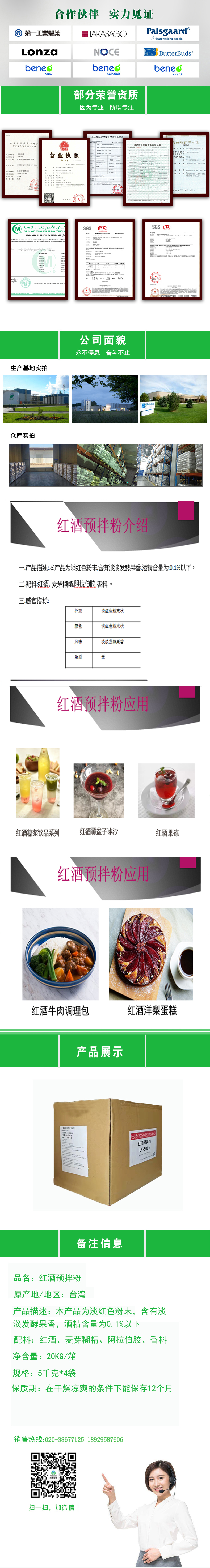 红酒预拌粉详情页.jpg