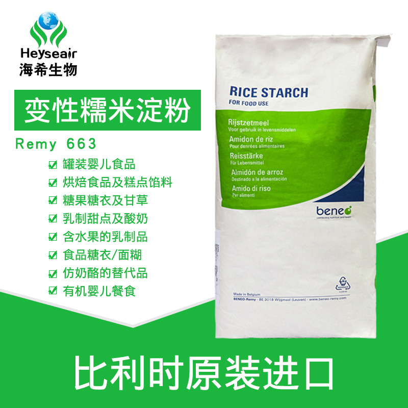 比利时BENEO-Remy变性糯米淀粉663 - 广州市海希生物科技有限公司